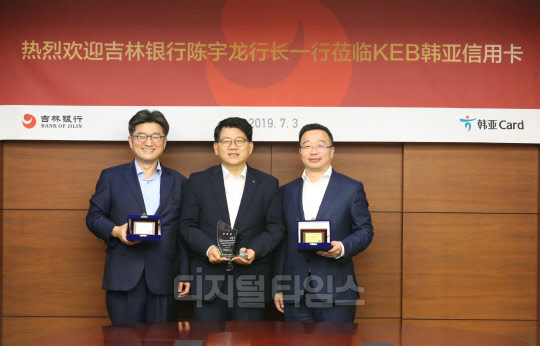 (왼쪽부터)윤규섭 길림은행 부행장, 장경훈 하나카드 대표이사, 천위롱 길림은행 행장 등 관계자들이 기념사진을 촬영하고 있다. 하나카드 제공.